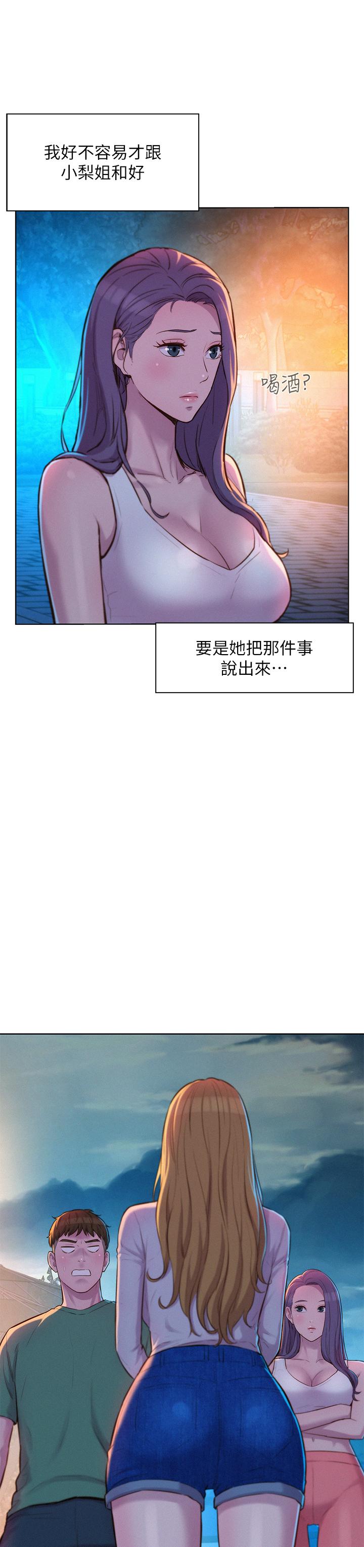 第33話-我要你G癢難耐