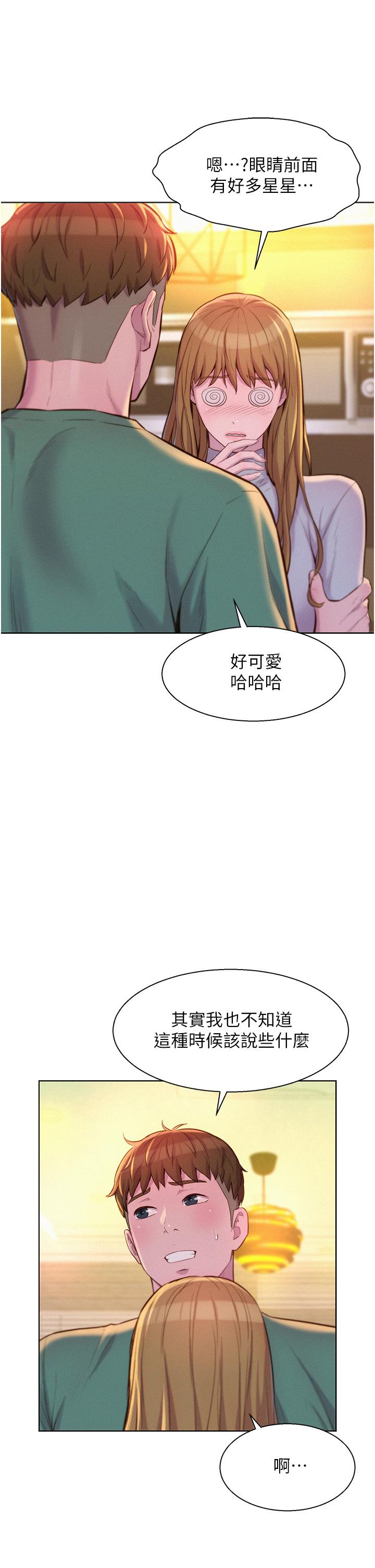 第36話-我的下面好燙