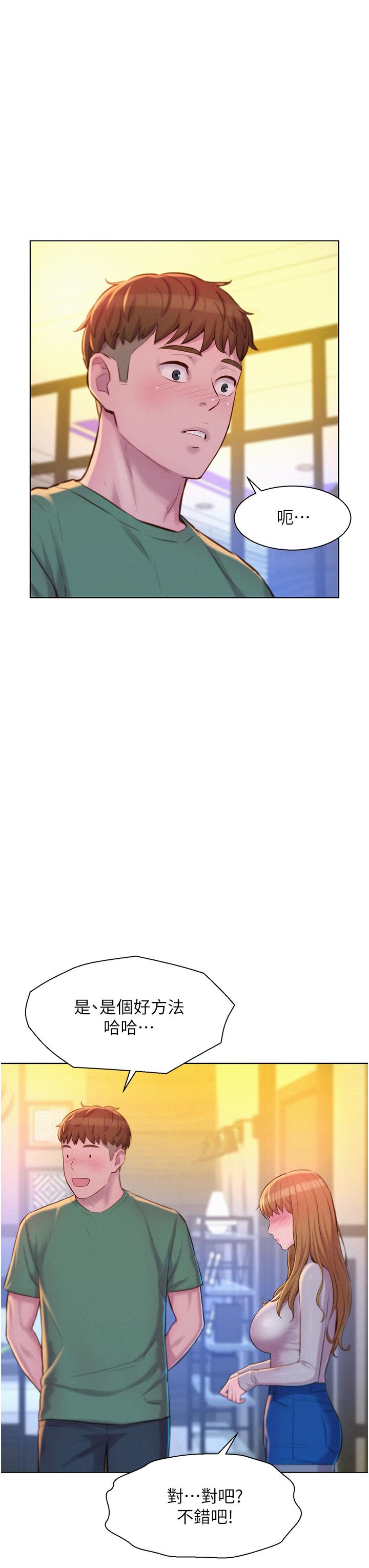 第36話-我的下面好燙