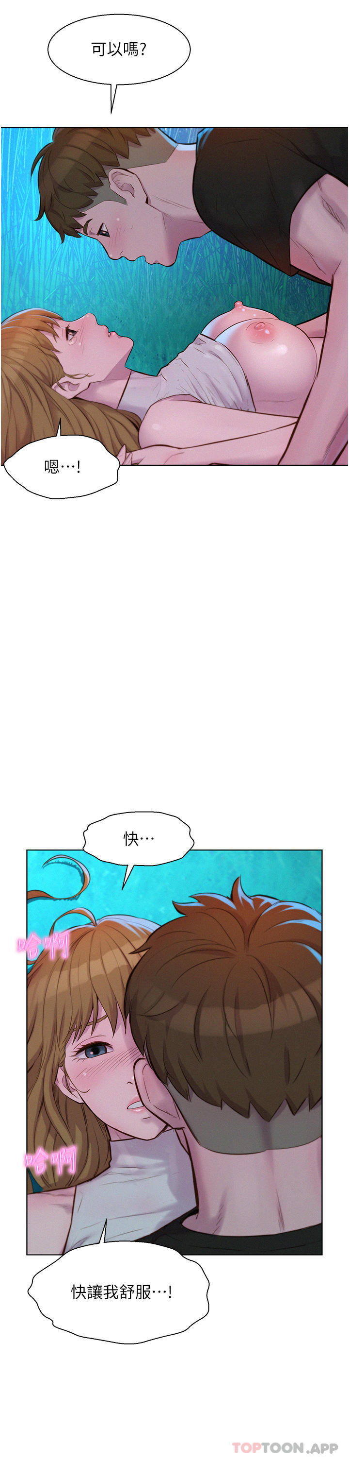 第45话-挑战草丛野战