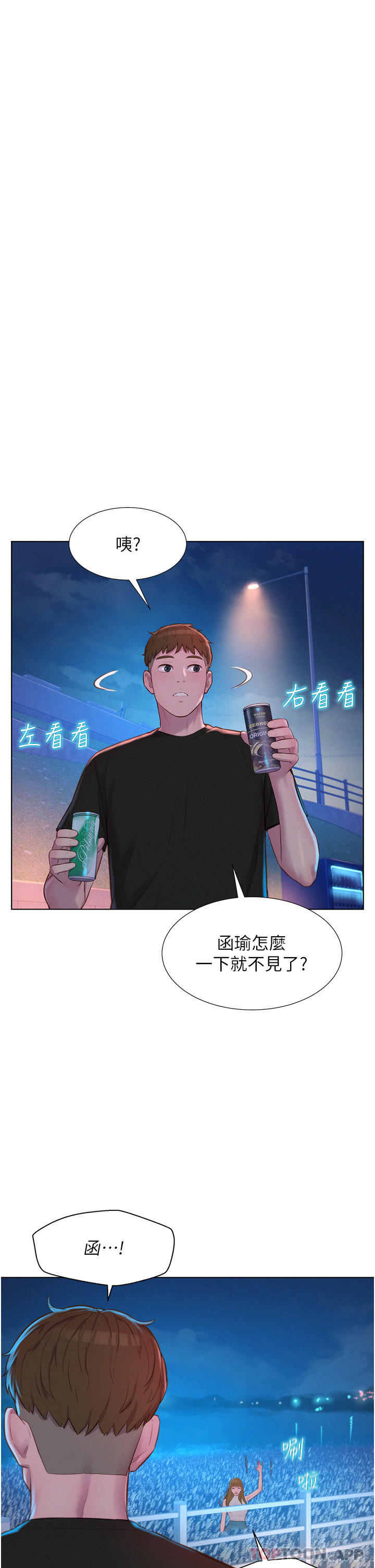 第45话-挑战草丛野战