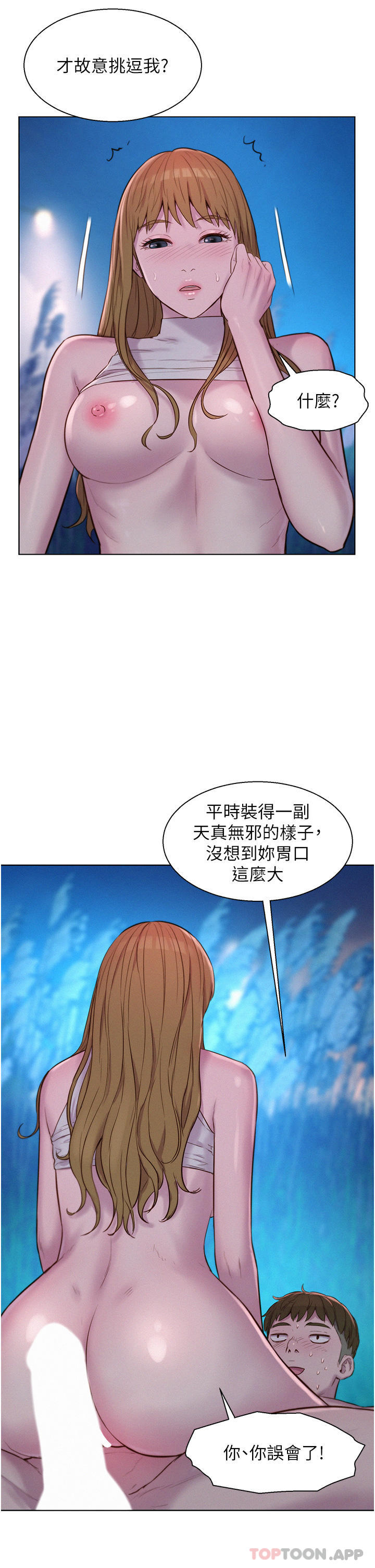 第47话-身…身体停不下来
