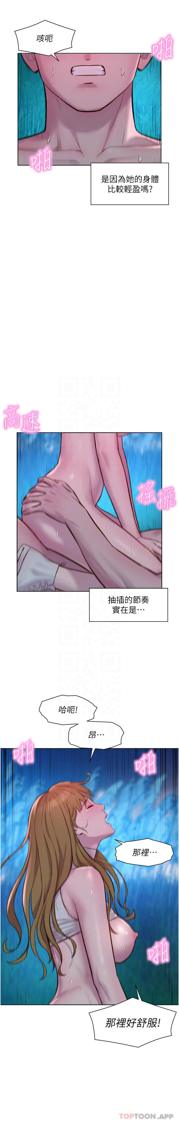 第47话-身…身体停不下来