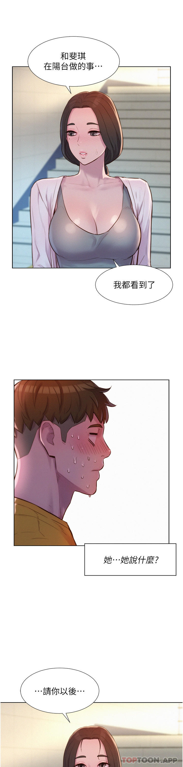 第48话-冻龄辣妈的请求