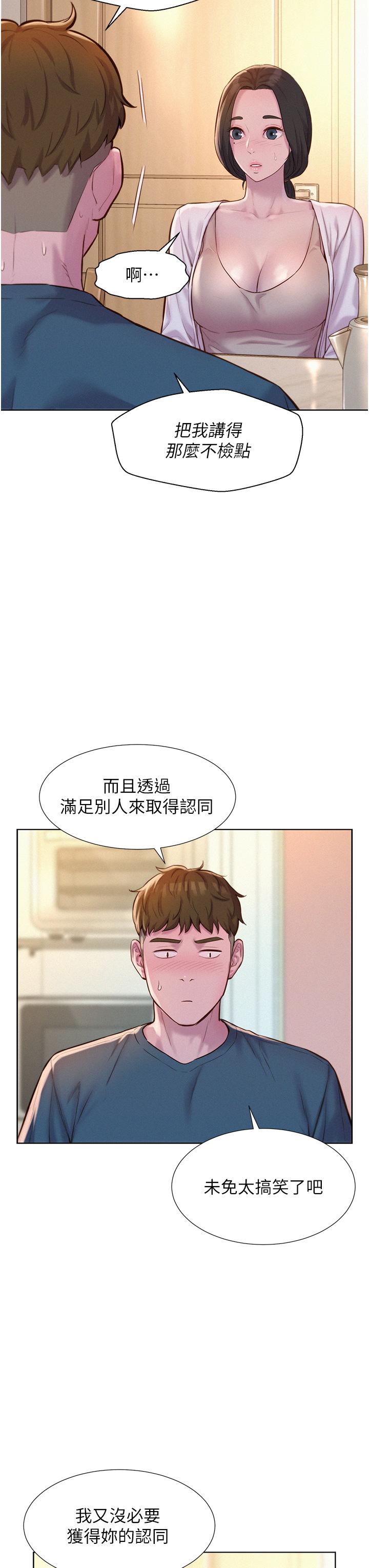 第53话-双层人妻丼饭