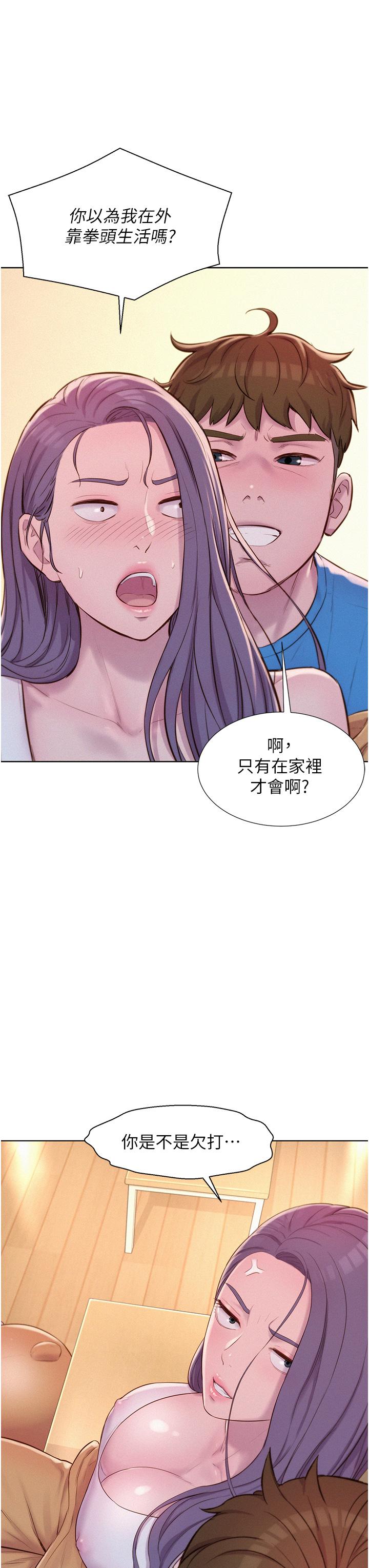 第62话-滑滑的摸起来好舒服
