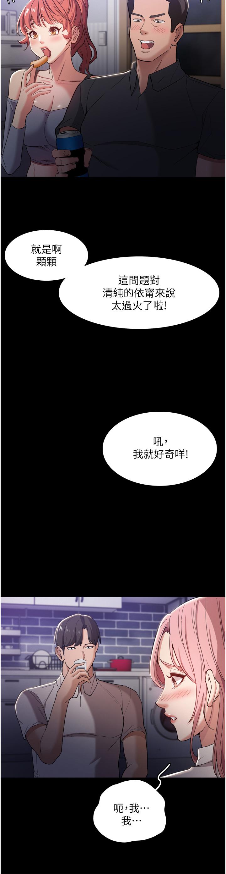 第3話-瞞著女友秘密偷情