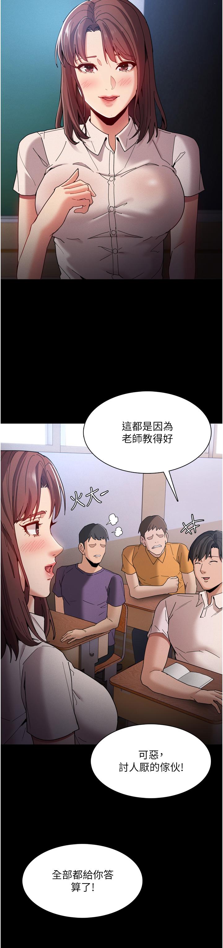 第10話-激起變態征服欲的老師