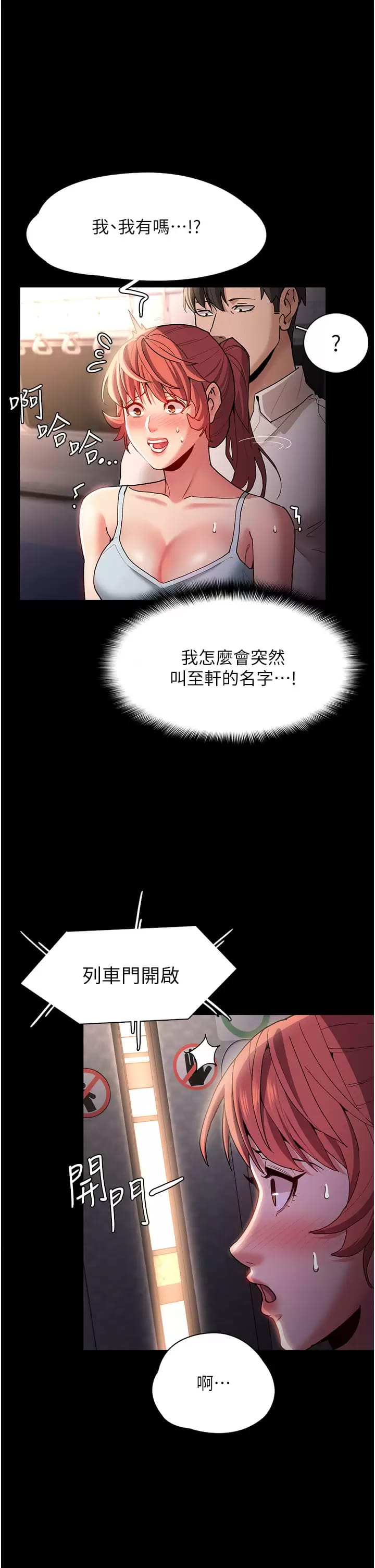第16话-继续让我…不知所措