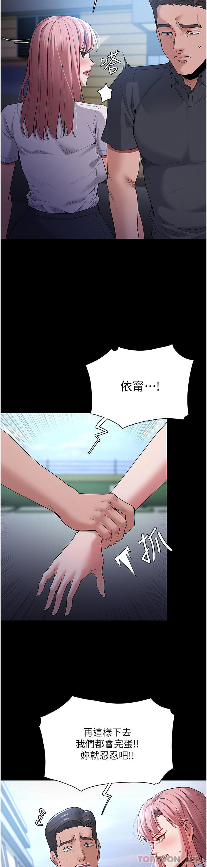 第30话-只会出卖身体的臭婊