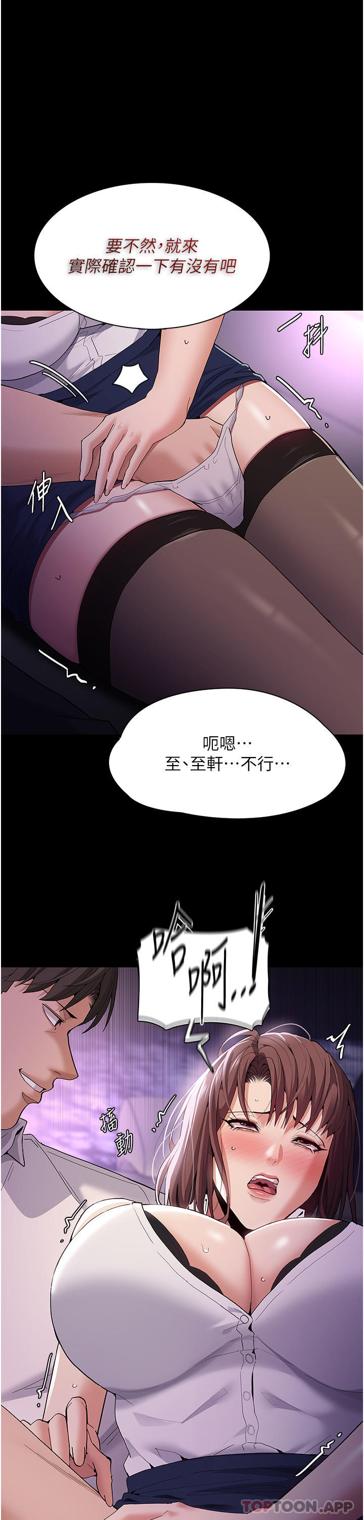 第38话-用肉棒教老师做人