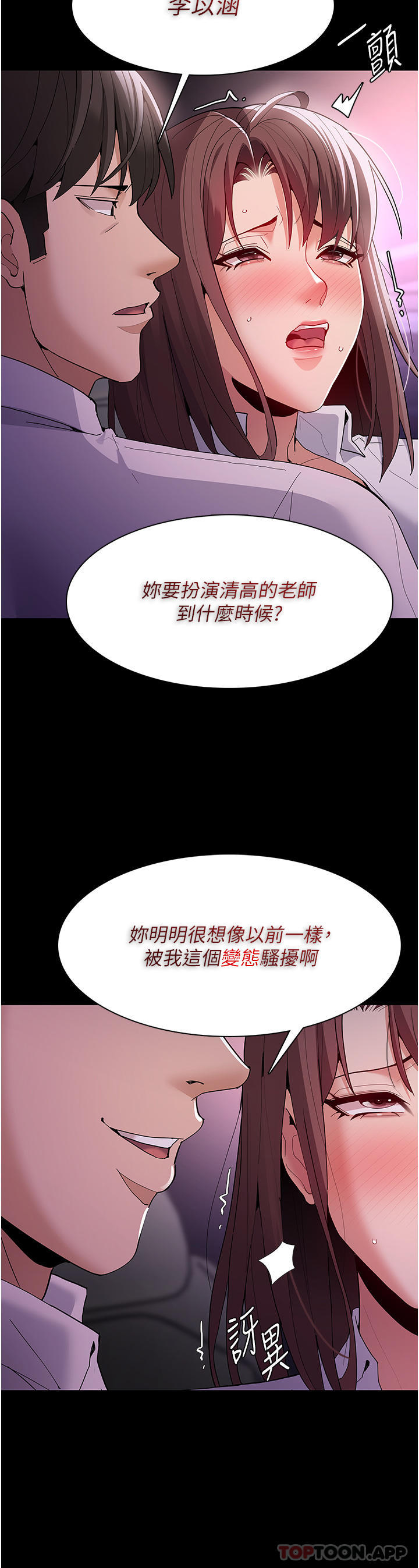 第38话-用肉棒教老师做人