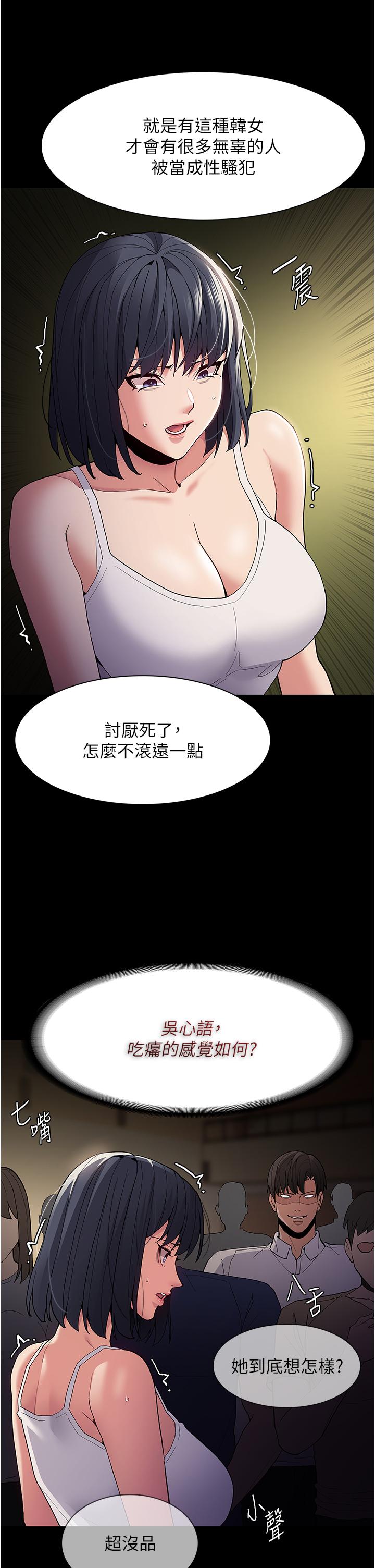 第43话-掉进陷阱的吴心语