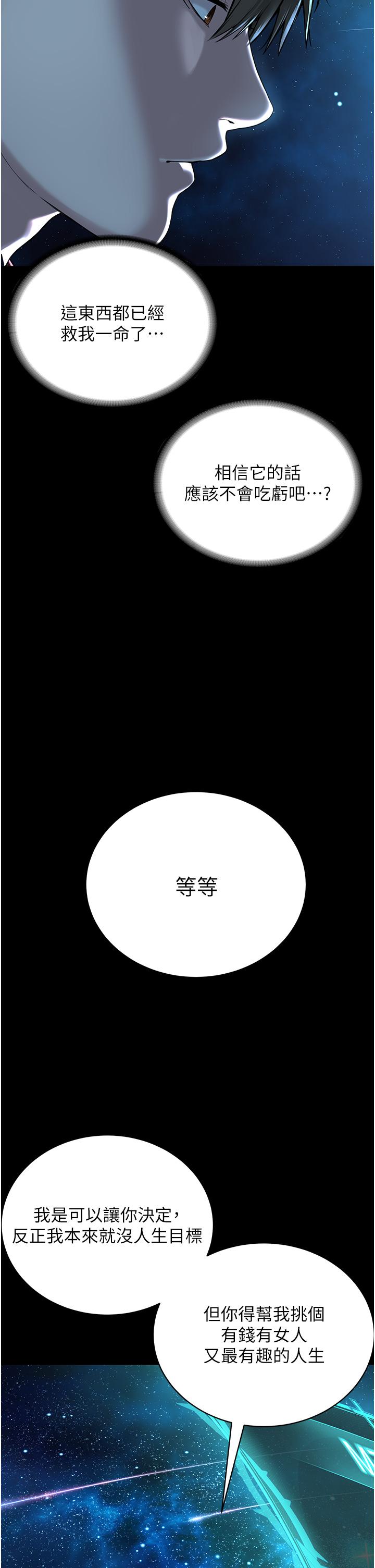 第1话-有钱有女人的玩乐人生
