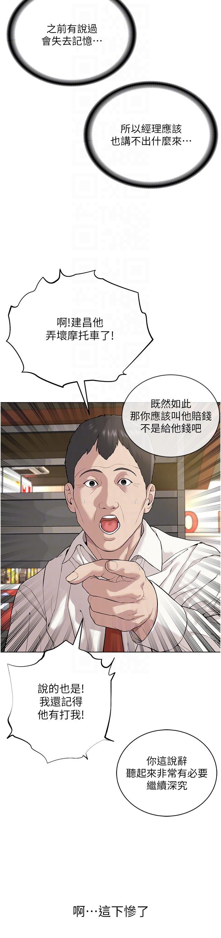 第5话-触怒教主的下场