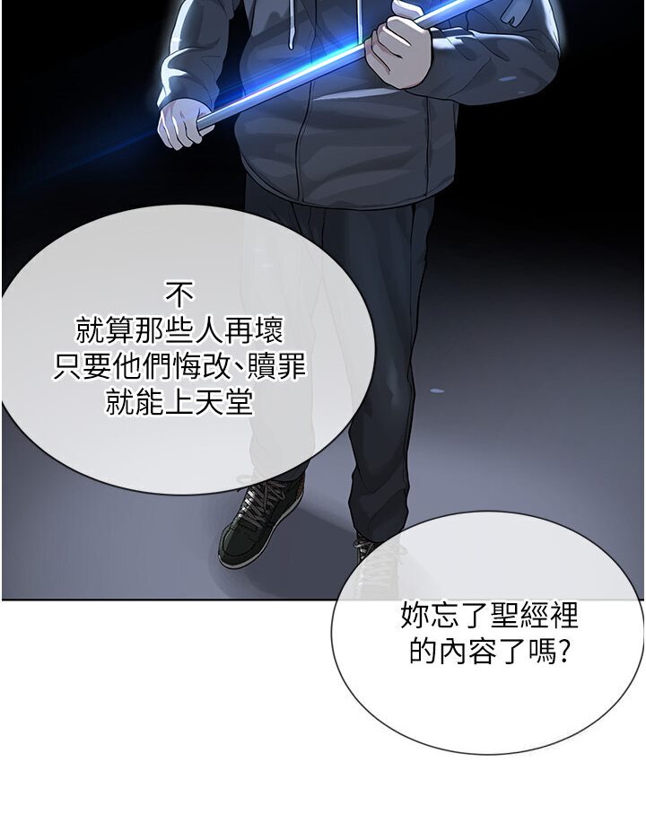 第25话-教主的「物理治疗」