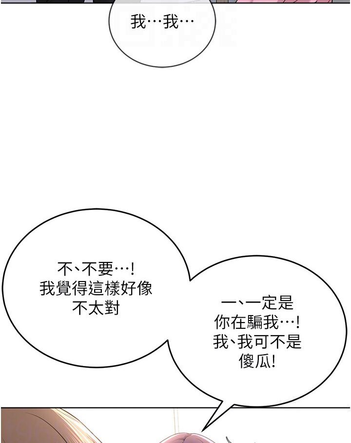 第25话-教主的「物理治疗」
