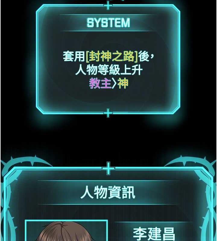 邪教教主 最终话-封神的教主