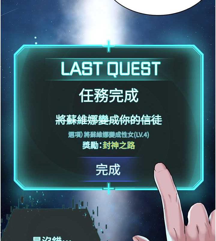 邪教教主 最终话-封神的教主