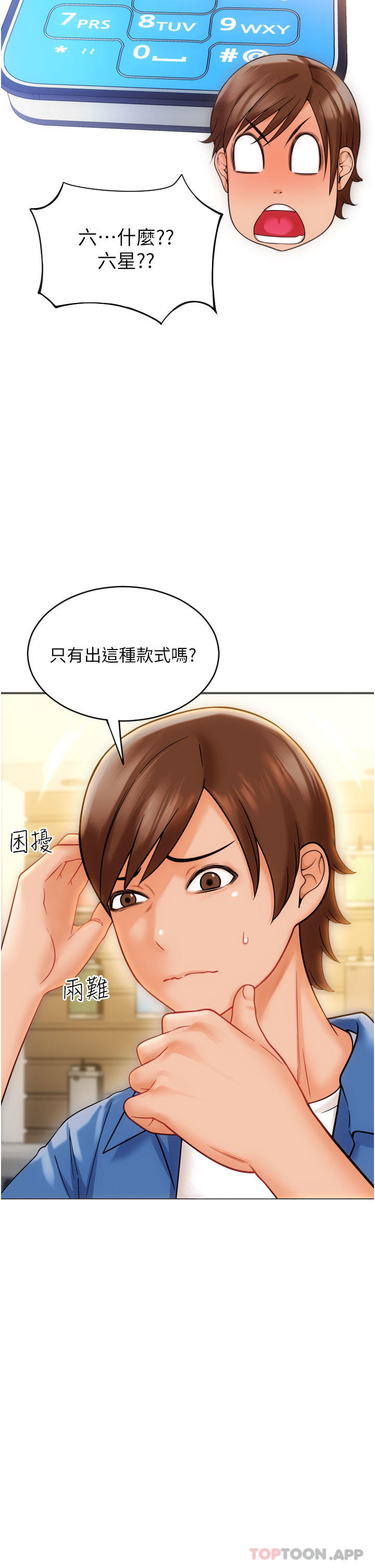 第1话-请用「行动」支付♥
