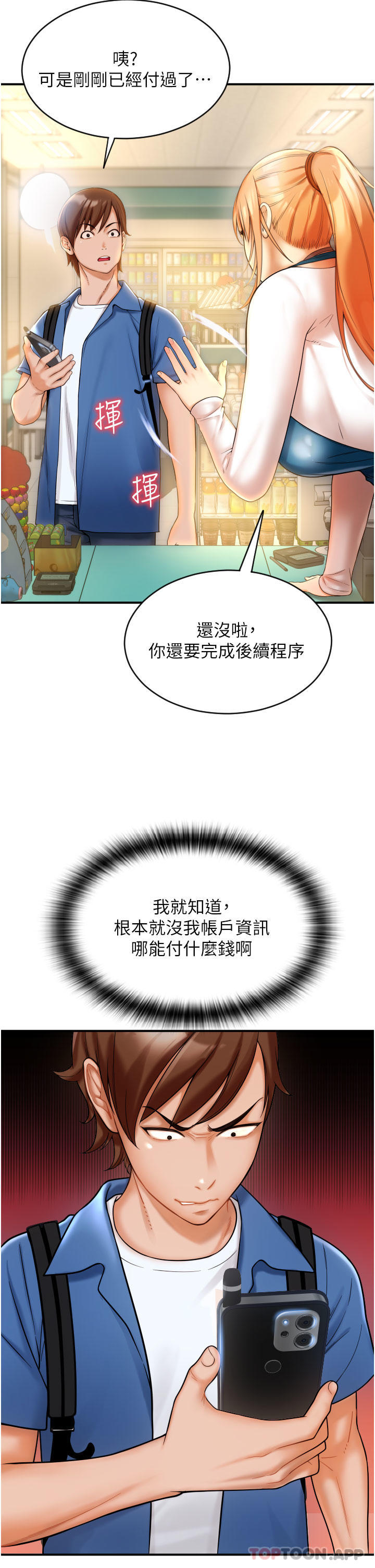 第1话-请用「行动」支付♥