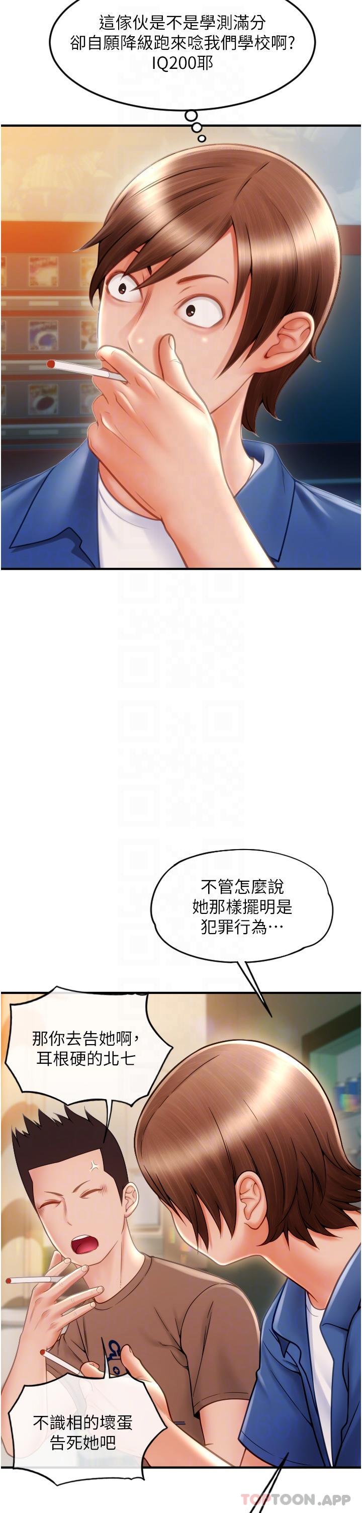 第2话-先生，麻烦插这边喔