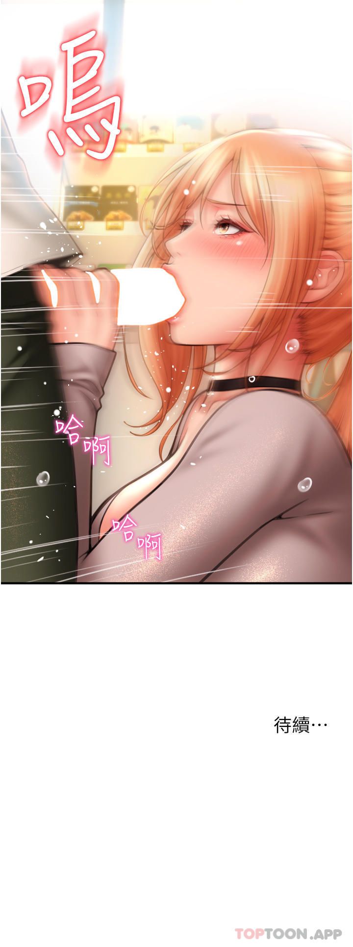 第3话-正妹店员的口爱
