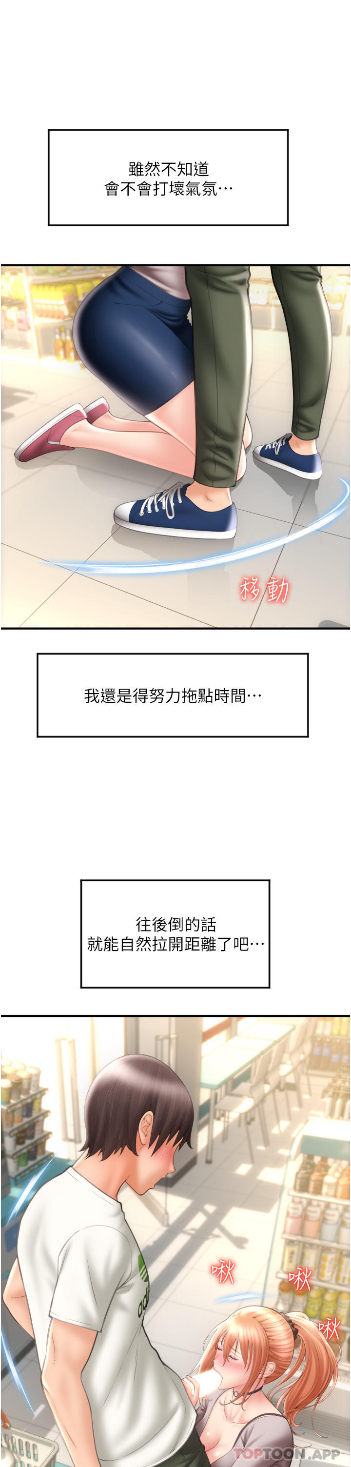 第4话-啪支付在手，打炮无穷