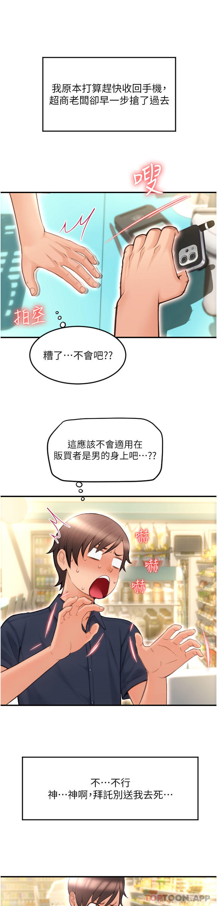 第5话-特殊触感的丝袜足交