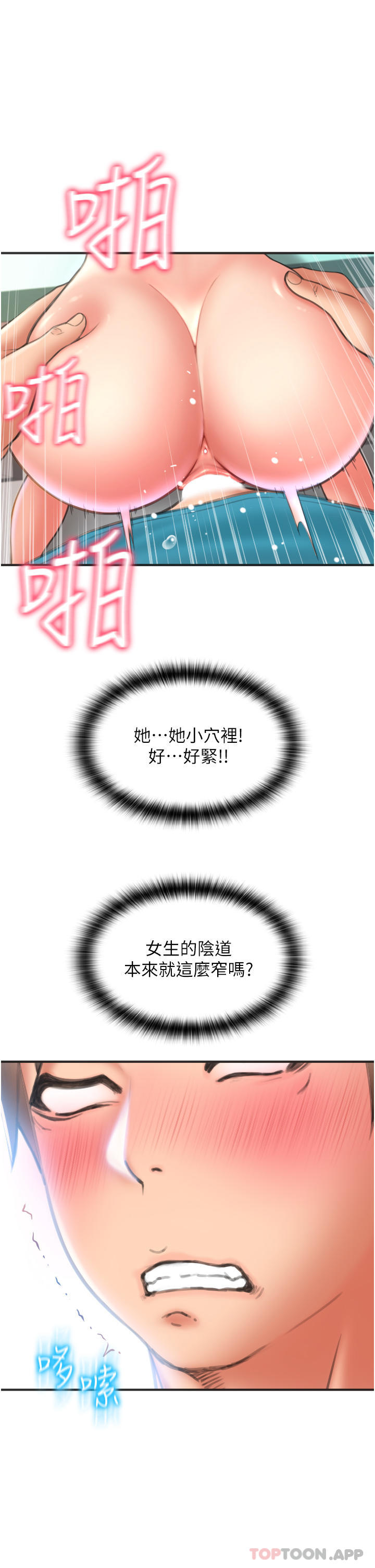 第7话-插这么粗鲁我会…很爽