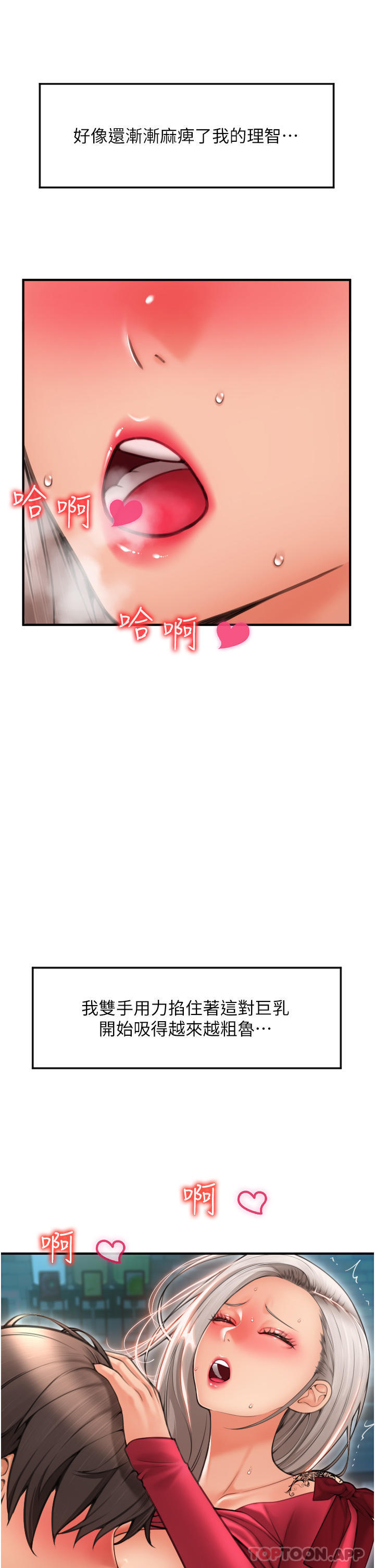 第8话-称霸天下的豪乳