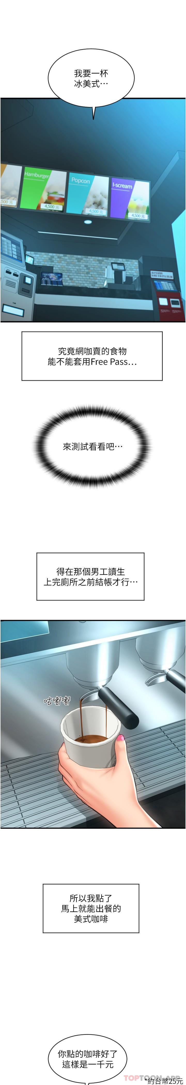第11话-发情的网咖女神
