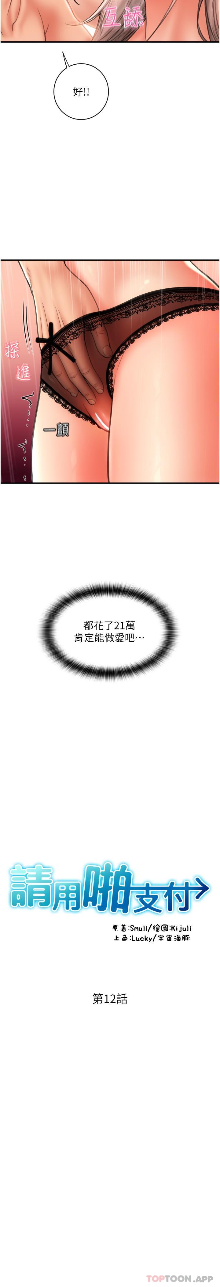 第12话-您的付款尚未完成♥