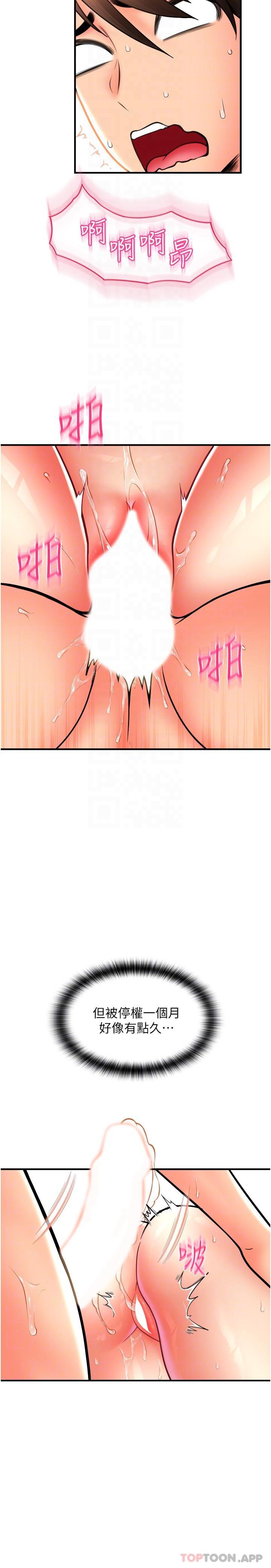 第15话-吸力强劲的蜜鲍