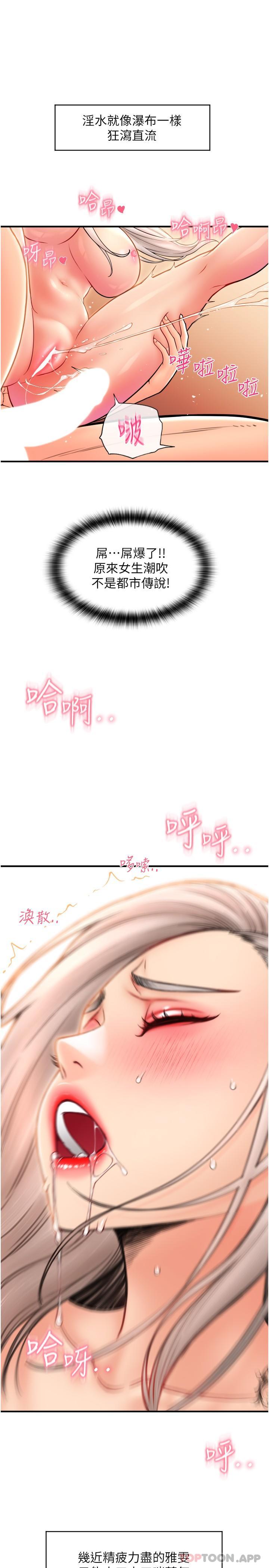 第16话-狂喷直流的淫水瀑布