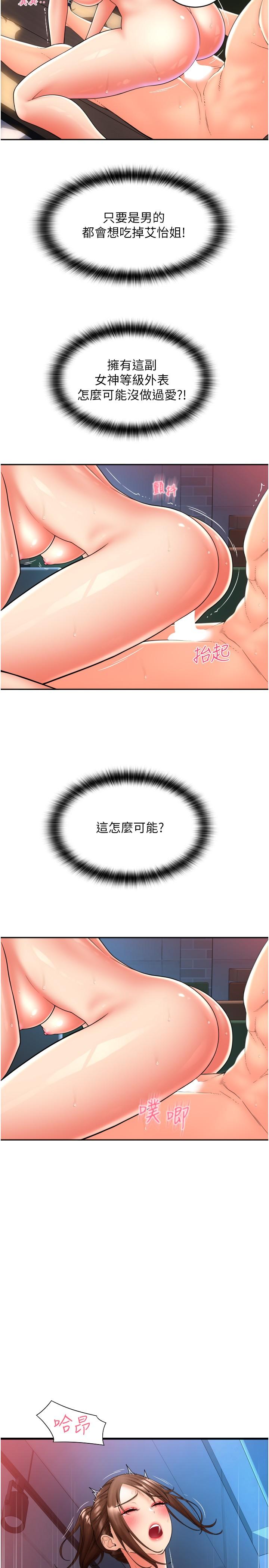 第22话-被老二顶得好舒服