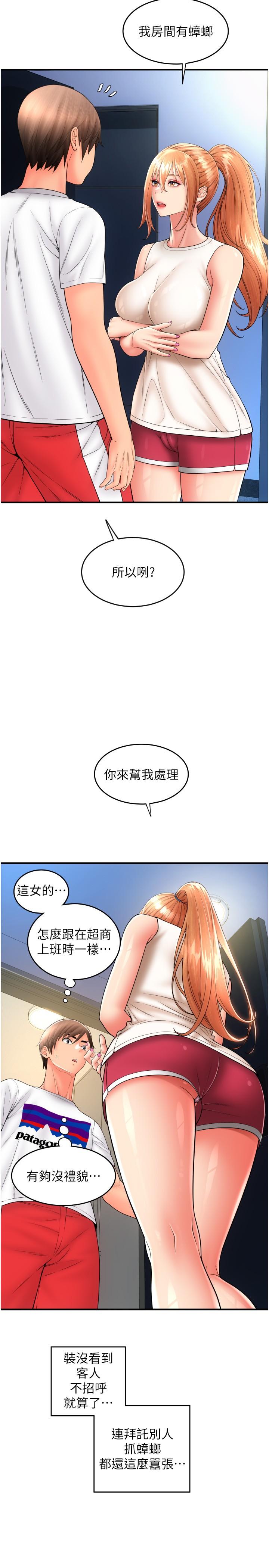 第24话-毫无防备的湿润鲍鱼