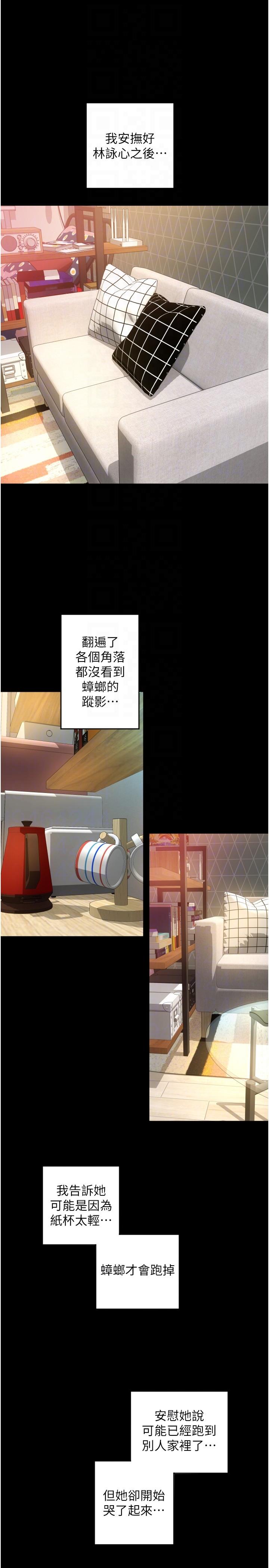 第24话-毫无防备的湿润鲍鱼