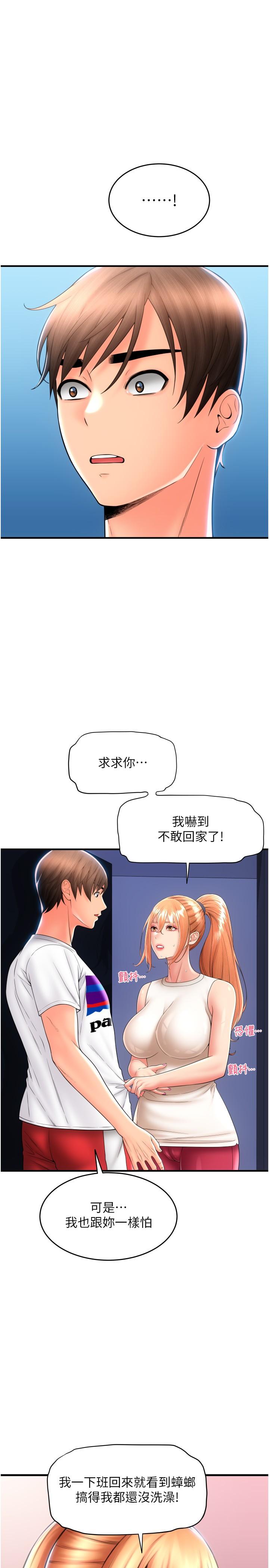 第24话-毫无防备的湿润鲍鱼