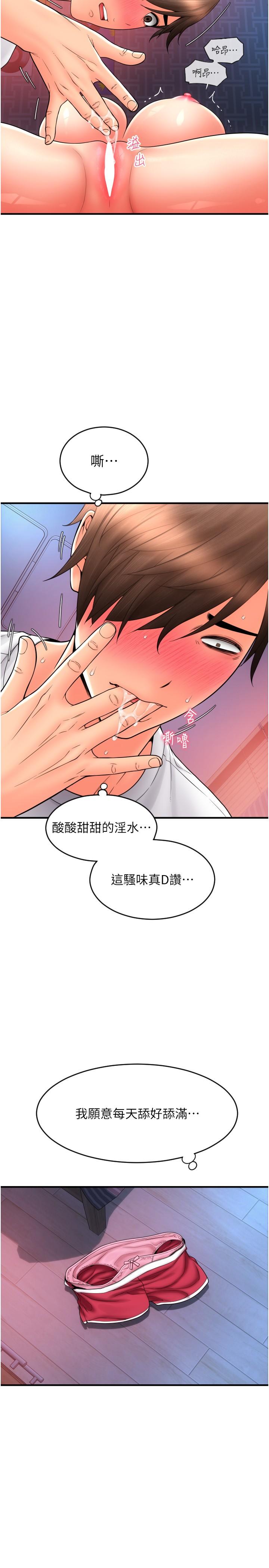第25话-受不了了，要上了！