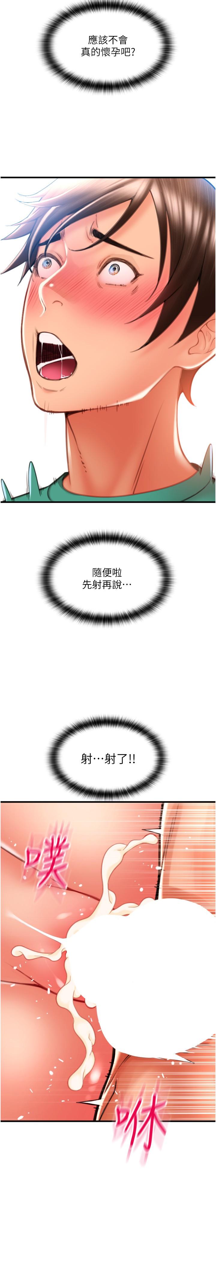 第31话-主人，后面好害羞