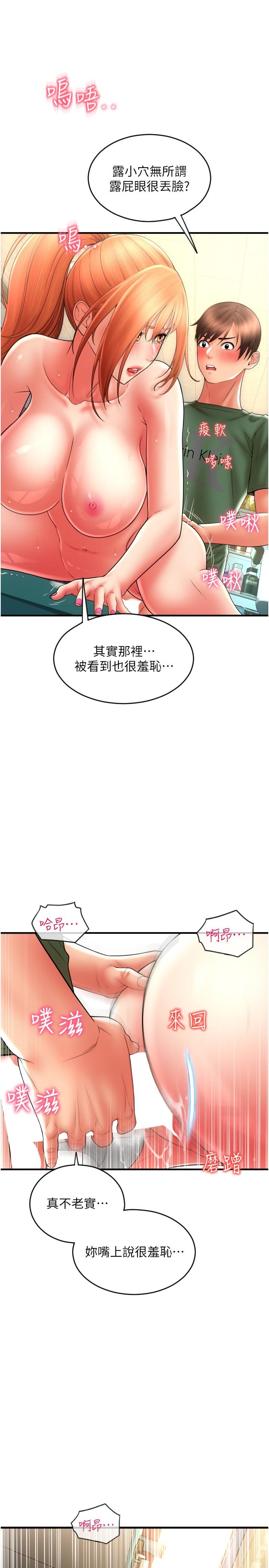 第31话-主人，后面好害羞