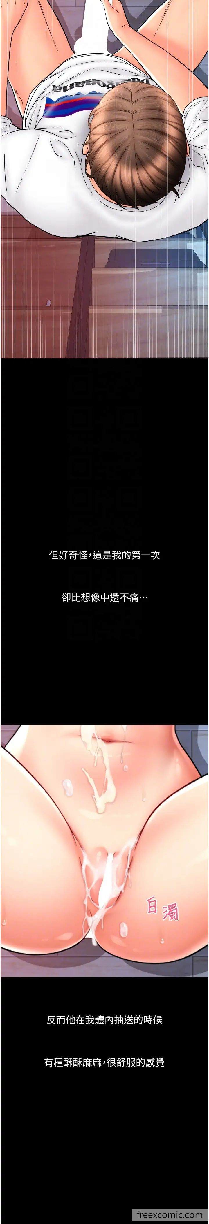 第49话-咏心美味的小穴