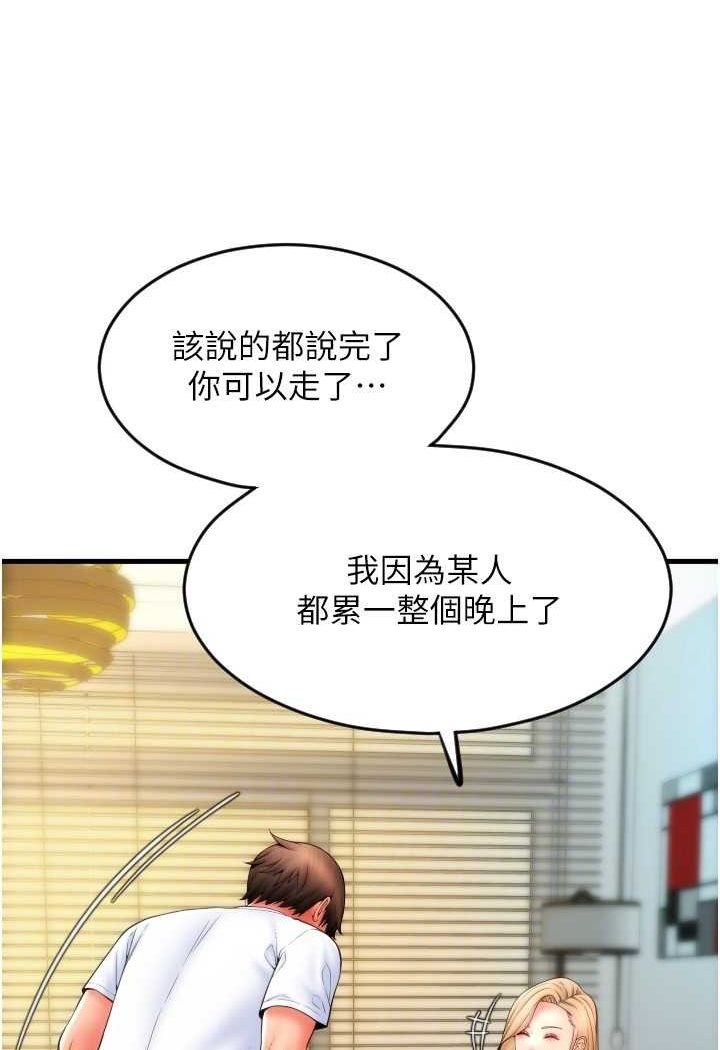 第55话-要不要看我内裤?