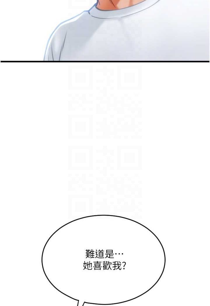 第55话-要不要看我内裤?