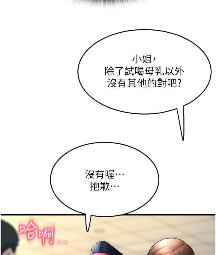 第59话-花钱试喝母乳