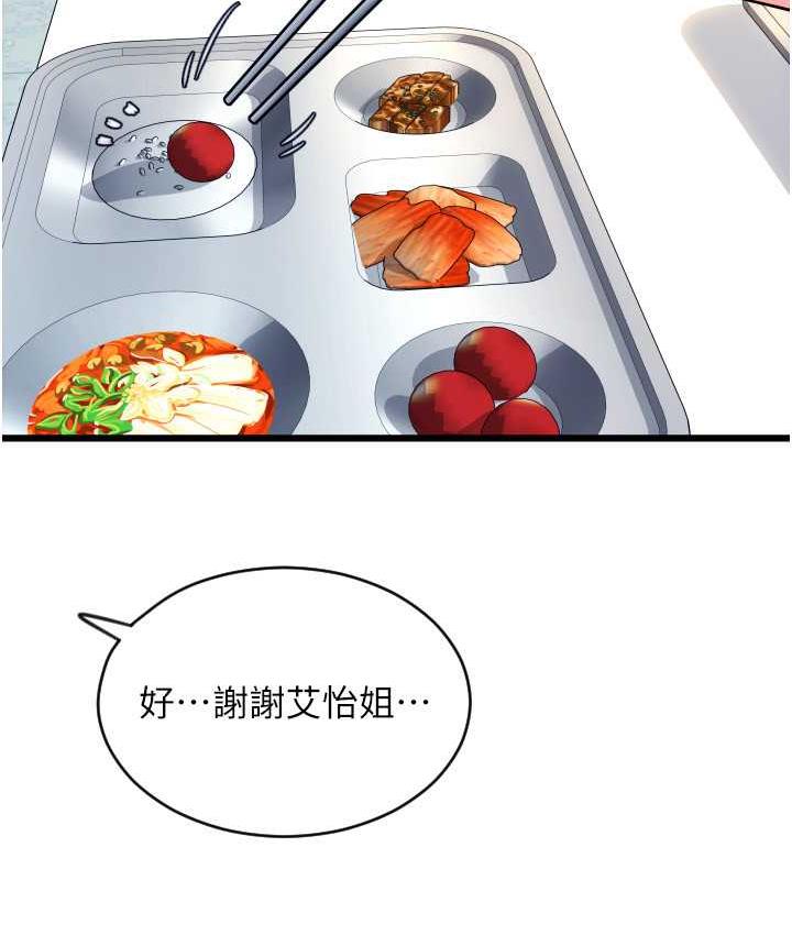 第65话-遭到袭击的艾怡姐