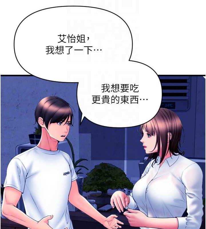 第69话-要不要…摸姐姐下面?