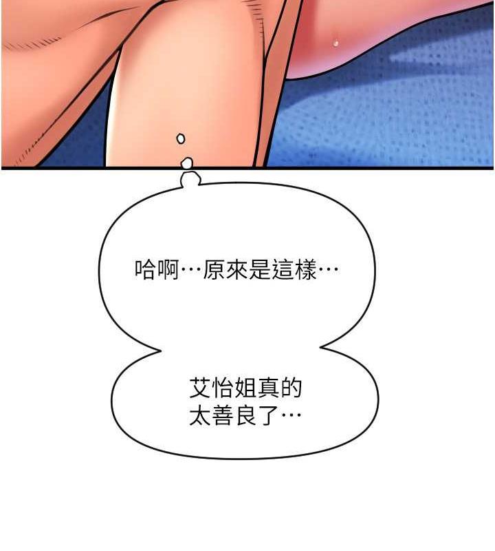 第71话-好像要被连根拔起了