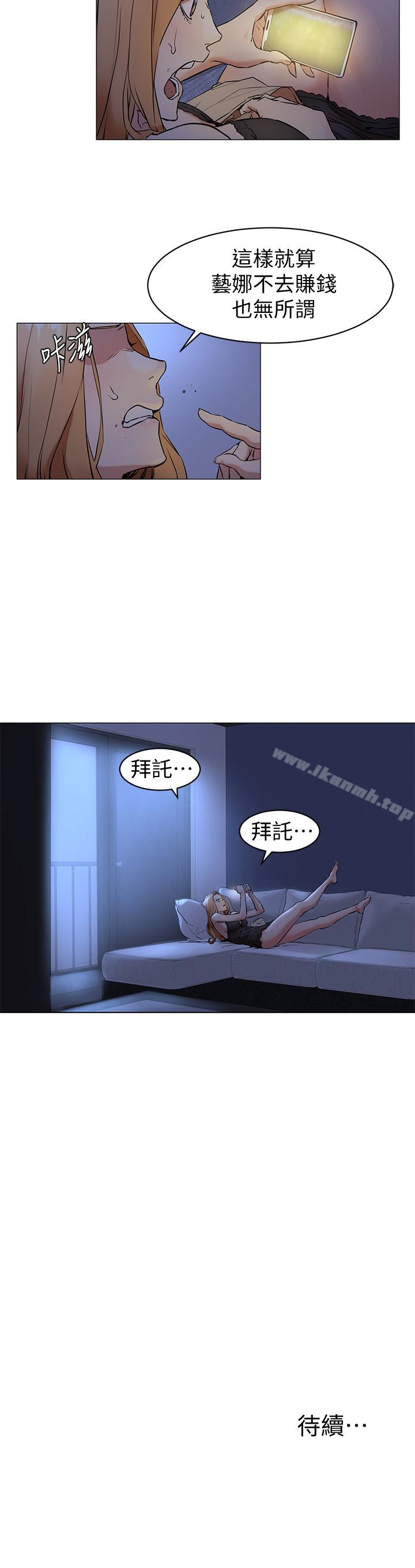 第70話-身心都被征服的藝娜
